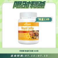 【07.15每日限时秒杀】GoodHealth 好健康 蜂皇浆胶囊 365粒